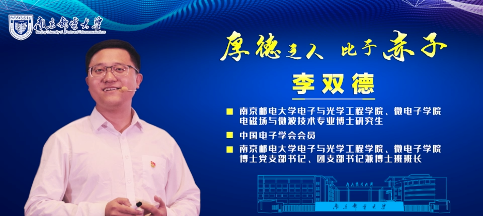 年度人物——李双德