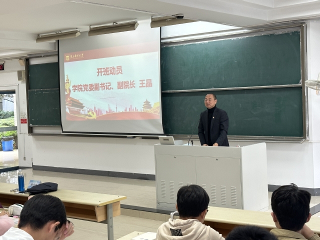 王晶副书记作开班动员讲话