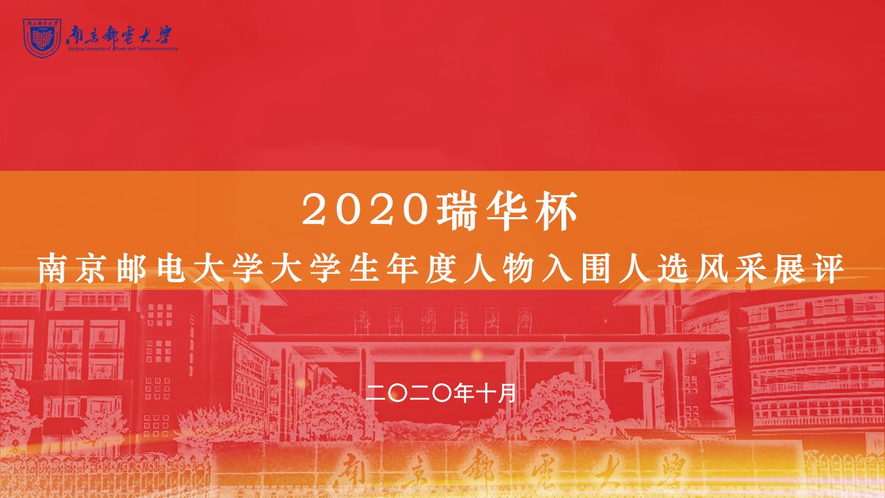 第四届大学生年度人物提名奖——曾立